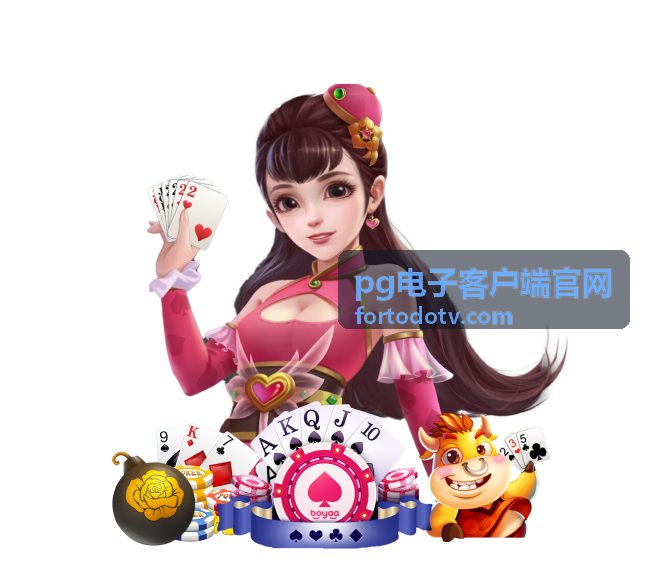pg电子客户端官网设备兼容与权限设置说明封面